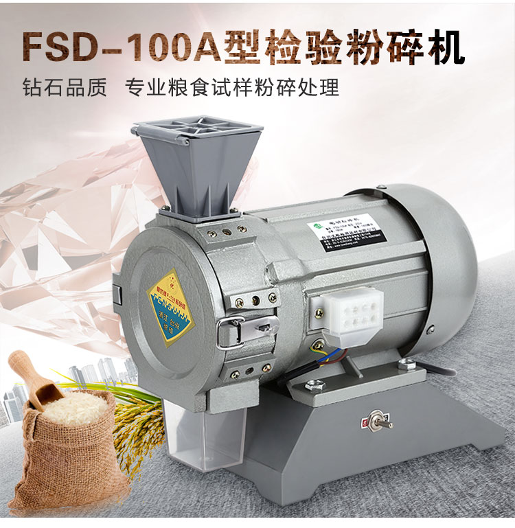 ��ʳ�綯�����FSD-100Aĥ��ĥ�ۻ�С�ʹ�ۻ�С�󵾹ȴ��������� | �ٷ���վ