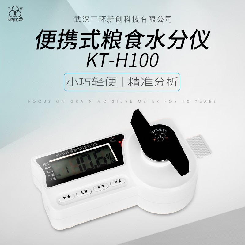 �人����KT-H100��Яʽˮ���Ǹ�ʪˮ����